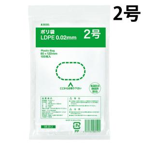 アスクルオリジナル　ポリ袋（規格袋）　LDPE・透明　0.02mm厚　2号　80mm×120mm　1袋（100枚入）  オリジナル｜LOHACO by ASKUL