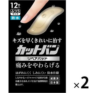カットバンリペアパッド ふつう 1セット（2箱） 祐徳薬品の商品画像