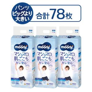 ムーニーマン おむつ パンツ ビッグより大きい（13〜28kg） 1ケース（26枚入×3パック） 男の子用ユニ・チャーム｜LOHACO by ASKUL