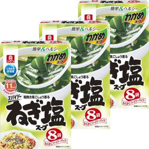 理研ビタミン リケン わかめスープ ファミリーパック スパイシーねぎ塩スープ8袋 3個