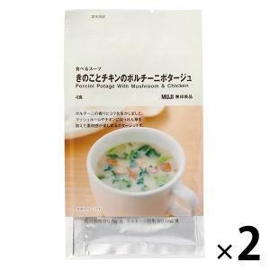 無印良品 食べるスープ きのことチキンのポルチーニポタージュ 2袋（8食：4食分×2袋） 良品計画