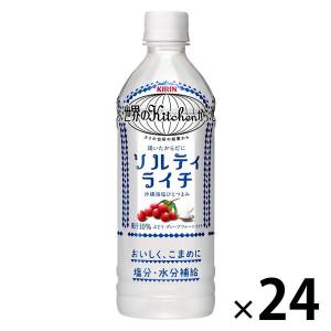 キリン（KIRIN） 世界のKitchenから ソルティライチ 500ml ペット