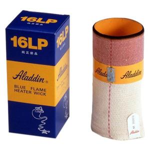 アラジン（Aladdin） 石油ストーブ ブルーフレームヒーター用替しん