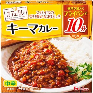 【アウトレット】ハウス食品 カフェカレ キーマカレー 1セット（54g×5個）