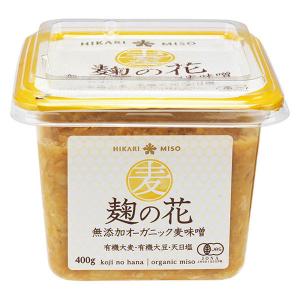 【ワゴンセール】麹の花 無添加オーガニック麦味噌 400g 1個