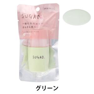 【アウトレット】【Goエシカル】SUGAO（スガオ） シルク感カラーベース グリーン 20ml SPF20/PA+++ ロート製薬　化粧下地