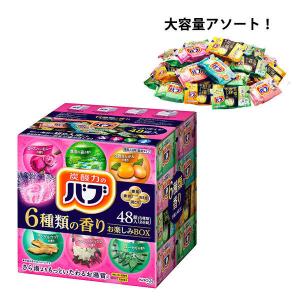 【大容量アソート】 バブ 6つの香りお楽しみBOX 1箱（48錠入） 花王　 (透明タイプ)