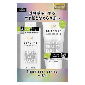 Lux（ラックス） ヘルシーシャイン アスレジャー 全身シャンプー＆バームセット（150g+75g） ユニリーバ