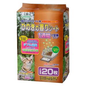 クリーンミュウ トイレ用 ひのきの香りシート 1週間用 大容量 20枚 1袋 猫砂