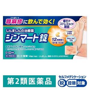 ジンマート錠 14錠 ロート製薬 ★控除★ 飲み薬 蕁麻疹  じんましん かゆみ 鼻炎 抗アレルギー薬 メキタジン【第2類医薬品】｜LOHACO by アスクル
