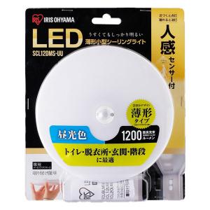 アイリスオーヤマ 小型シーリングライト 薄形1200lm昼光色人感センサー付 SCL12DMS-UU(572436) 1個の商品画像