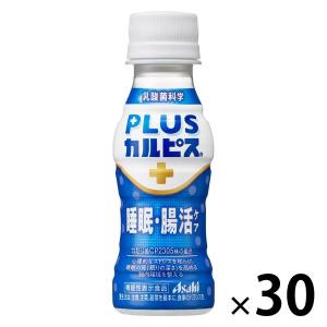 【機能性表示食品】アサヒ飲料 PLUSカルピス（Ｒ） 睡眠・腸活ケア 100ml 1箱（30本入）