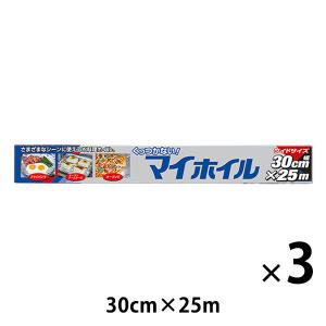 アルミホイル くっつかない！マイホイル 30cm×25m 1セット（1本×3）UACJ製箔｜LOHACO by アスクル