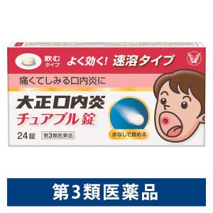 大正口内炎チュアブル錠 24錠 大正製薬 口内炎 咽頭炎 扁桃炎【第3類医薬品】｜LOHACO by アスクル