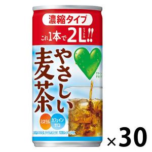 サントリー GREEN DA・KA・RA（グリーンダカラ） やさしい麦茶 濃縮タイプ 180g 1箱（30缶入）