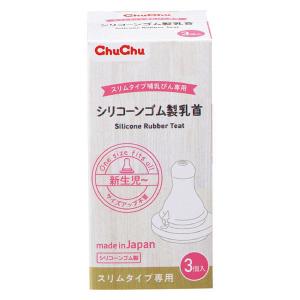チュチュ スリムタイプシリコーンゴム製乳首 1箱（3個入） ジェクスの商品画像