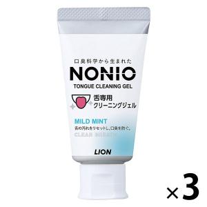 舌 クリーニング NONIO（ノニオ） 舌専用クリーニングジェル 45g 1セット（1個×3）歯磨き粉 ライオン 口臭予防｜LOHACO by アスクル