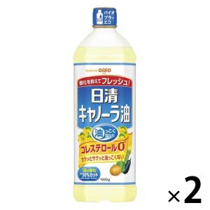 日清オイリオ　日清キャノーラ油　1000g　コレステロール0（ゼロ）　1セット（2本）　大容量