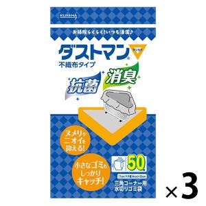 キチントさん ダストマン▽（サンカク） 1セット（50枚入×3袋）｜LOHACO by アスクル