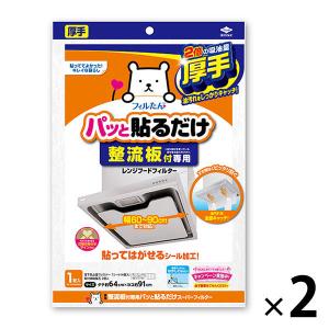 整流板付き専用 パッと貼るだけレンジフードフィルター 1セット（2枚） 東洋アルミエコープロダクツ｜LOHACO by ASKUL