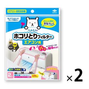 フィルたん パッと貼るだけ ホコリとりフィルター エアコン用 2枚入 1セット（1個×2）東洋アルミエコープロダクツ｜LOHACO by アスクル