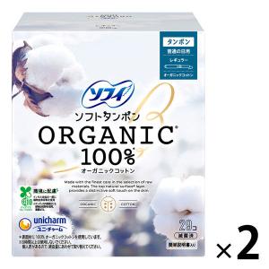 大容量 タンポン 生理用品 ソフィ ソフトタンポン オーガニックコットン ふつうの日用 レギュラー 1セット (29個×2パック)