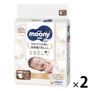 ムーニーナチュラル新生児 お誕生〜5000g 紙おむつ テープ ( 62 ムーニーナチュラル新生児 お誕生〜5000g 紙おむつ テープ ( 62