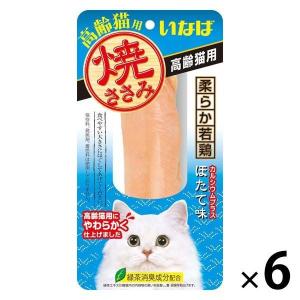 いなば 焼ささみ 猫 高齢猫用 ほたて味 30g 6本 キャットフード おやつ
