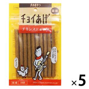 チョイあげ チキンスティック 10本入 5袋 国産 わんわん ドッグフード 犬 おやつ