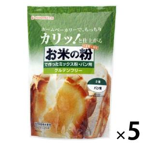 波里 お米の粉で作ったミックス粉・パン用 500g 1セット（5個）