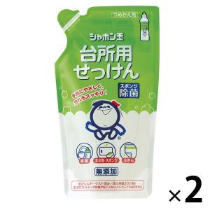 シャボン玉台所用せっけん 無添加 詰め替え 250ml 1セット（2個入） 液体タイプ 食器用洗剤 シャボン玉石けん