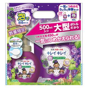 【アウトレット】ライオン キレイキレイ 薬用泡ハンドソープ ジューシーグレープの香り 本体 500mL+詰め替え 450mL 1セット