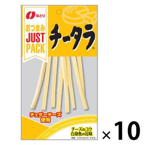 JUSTPACK（ジャストパック）チータラ　10袋　なとり　おつまみ　珍味｜LOHACO by ASKUL