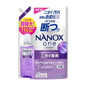 ナノックス ワン（NANOX one）ニオイ専用 詰め替え 超特大 1160g 1個 洗濯 洗剤 ライオン【1230g→1160gへリニューアル】