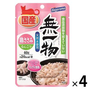 無一物 鶏ささみ＆なんこつ 国産 40g 4袋 はごろもフーズ キャットフード ウェット パウチ