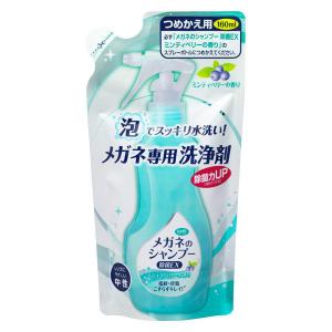 メガネのシャンプー除菌EX ミンティベリーの香り つめかえ用 160ml ソフト99コーポレーションの商品画像