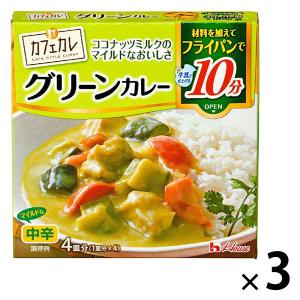 【アウトレット】カフエカレグリーンカレーＮ 1セット（3個入） ハウス食品