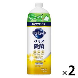 キュキュット クリア除菌 レモンの香り 詰め替え 700mL 1セット（2個入） 食器用洗剤 花王【770ｍL→700ｍLへリニューアル】