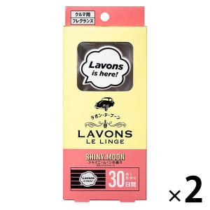 ラボン LAVONS ラボン・デ・ブーン 車用 芳香剤 シャイニームーンの香り 1セット（2個）の商品画像