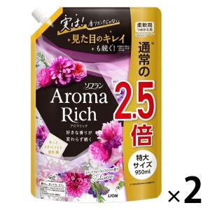 ソフラン アロマリッチ ジュリエット 詰め替え 特大 950ｍL 1セット（2個入） 柔軟剤 ライオン