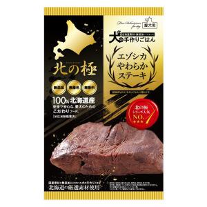 北の極 ドッグフード エゾシカやわらかステーキ 北海道産 無添加 国産 120gの商品画像