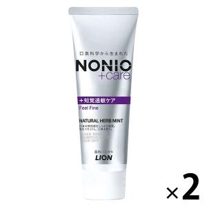 NONIO（ノニオ） プラス知覚過敏ケアハミガキ 130g 1セット（2本） ライオン 歯磨き粉 口臭予防