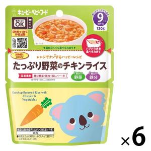 【9ヵ月頃から】キユーピー レンジでチンするハッピーレシピ たっぷり野菜のチキンライス6袋  ベビーフード　離乳食｜LOHACO by アスクル