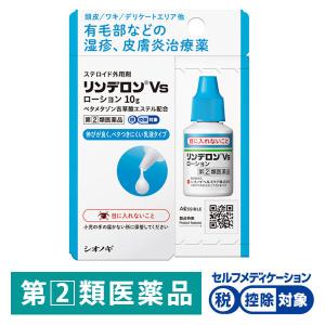 リンデロン Vs ローション 10g シオノギヘルスケア ★控除★ ステロイド 塗り薬 湿疹 皮膚炎【指定第2類医薬品】｜LOHACO by アスクル