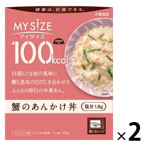 大塚食品 100kcal マイサイズ 蟹のあんかけ丼 150g 1セット（2個） レンジ対応｜LOHACO by アスクル