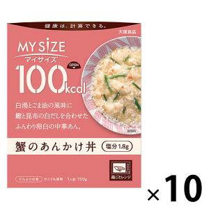 大塚食品 100kcal マイサイズ 蟹のあんかけ丼 150g 1セット（10個） レンジ対応｜LOHACO by ASKUL