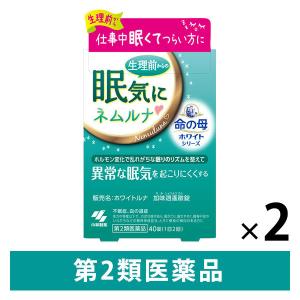 【セール】命の母 ホワイトルナ ネムルナ 加味逍遙散錠（かみしょうようさん） 生理前からの眠気に 40錠 　2個セット　小林製薬【第2類医薬品】｜LOHACO by ASKUL