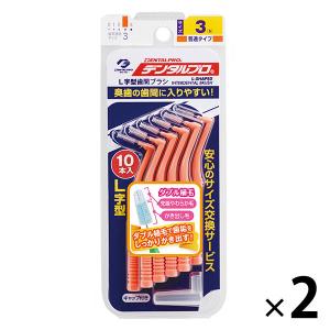デンタルプロ 歯間ブラシ L字型 サイズ3（S） １セット（10本入×２個）  デンタルプロ 歯間ブラシ｜LOHACO by アスクル