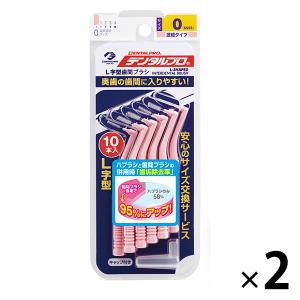 デンタルプロ 歯間ブラシ L字型 サイズ0（4S） １セット（10本入×２個） デンタルプロ 歯間ブラシ｜LOHACO by アスクル