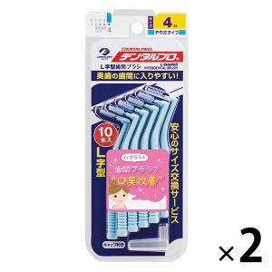 デンタルプロ 歯間ブラシ L字型 サイズ4（M） 1セット（10本入×2個） デンタルプロ 歯間ブラシ｜LOHACO by ASKUL